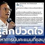 ข่าวรองหัวหน้าพรรคประชาธิปัตย์
