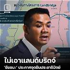 รองหัวหน้าพรรคประชาธิปัตย์ลูกใคร